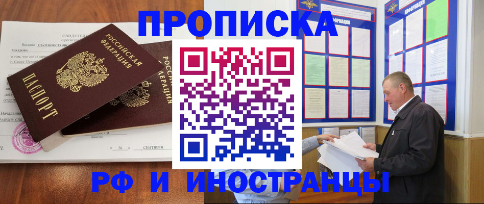 прописка ребенка в Тынде