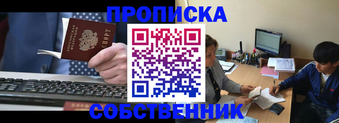прописка штамп в Тынде