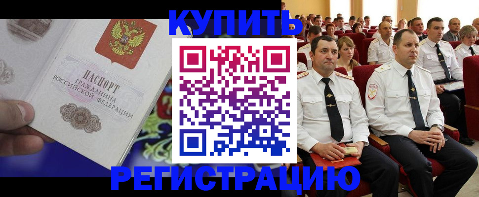 прописка для кредита в Тынде