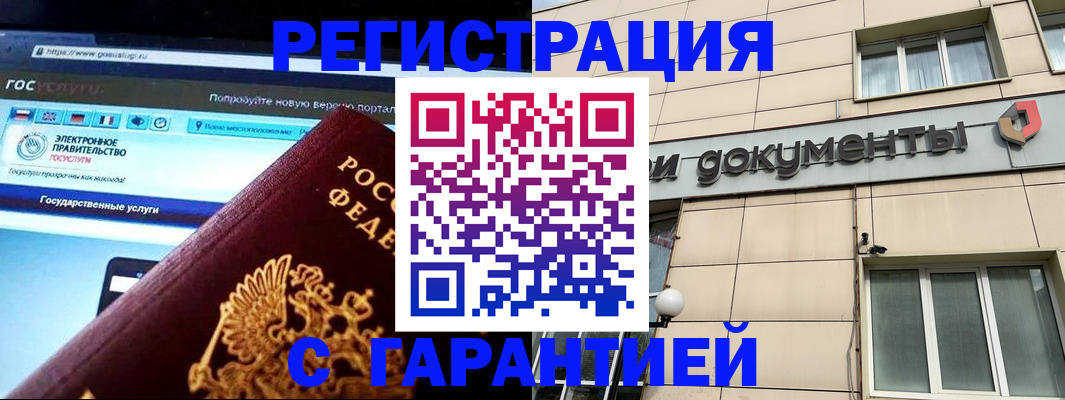 временная регистрация купить в Тынде